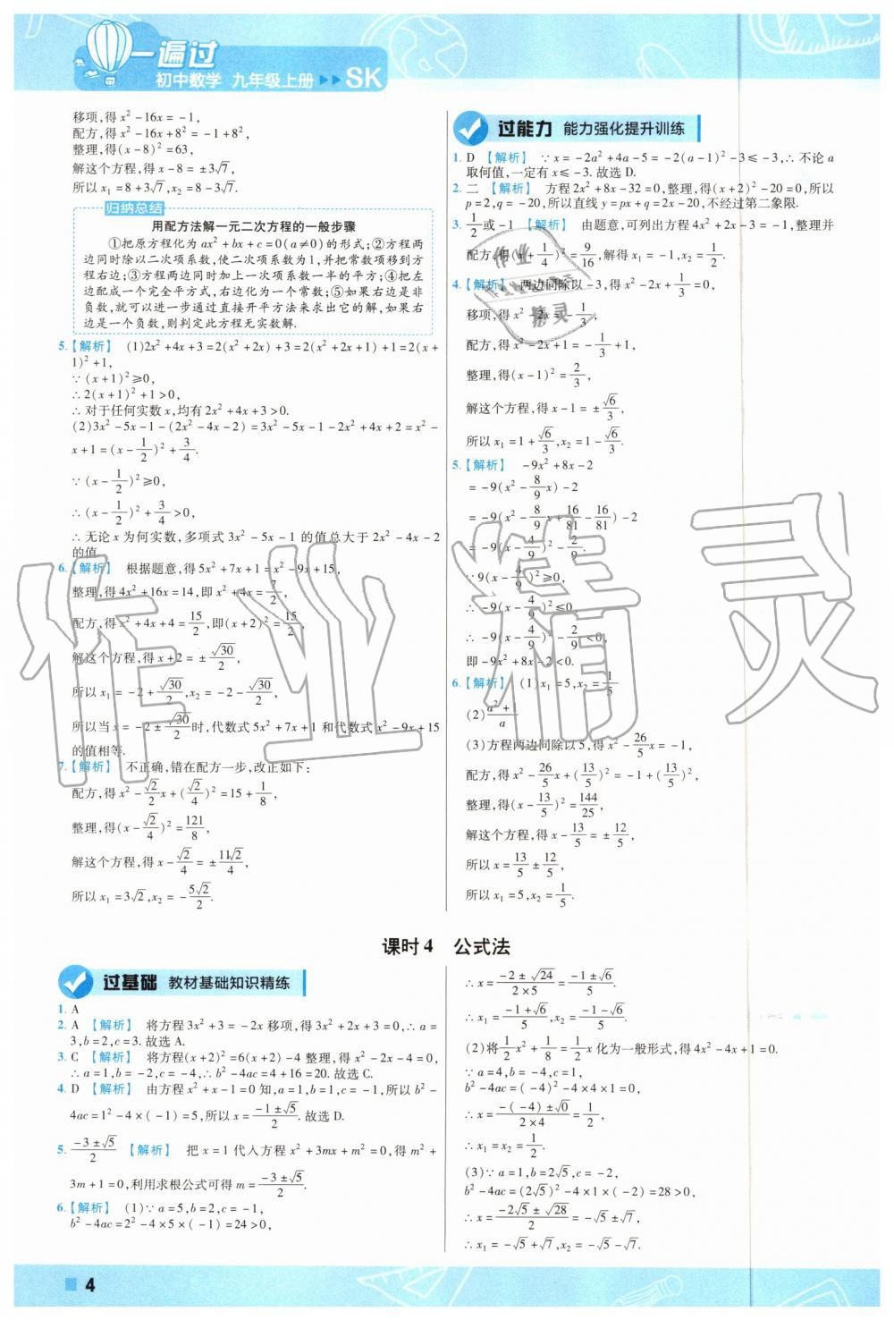 2019年一遍過初中數(shù)學九年級上冊蘇科版 第4頁