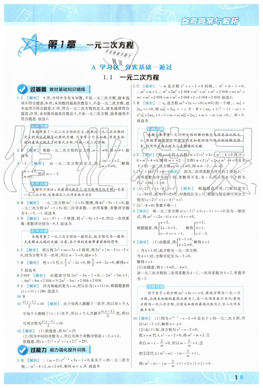 2019年一遍過(guò)初中數(shù)學(xué)九年級(jí)上冊(cè)蘇科版 第1頁(yè)