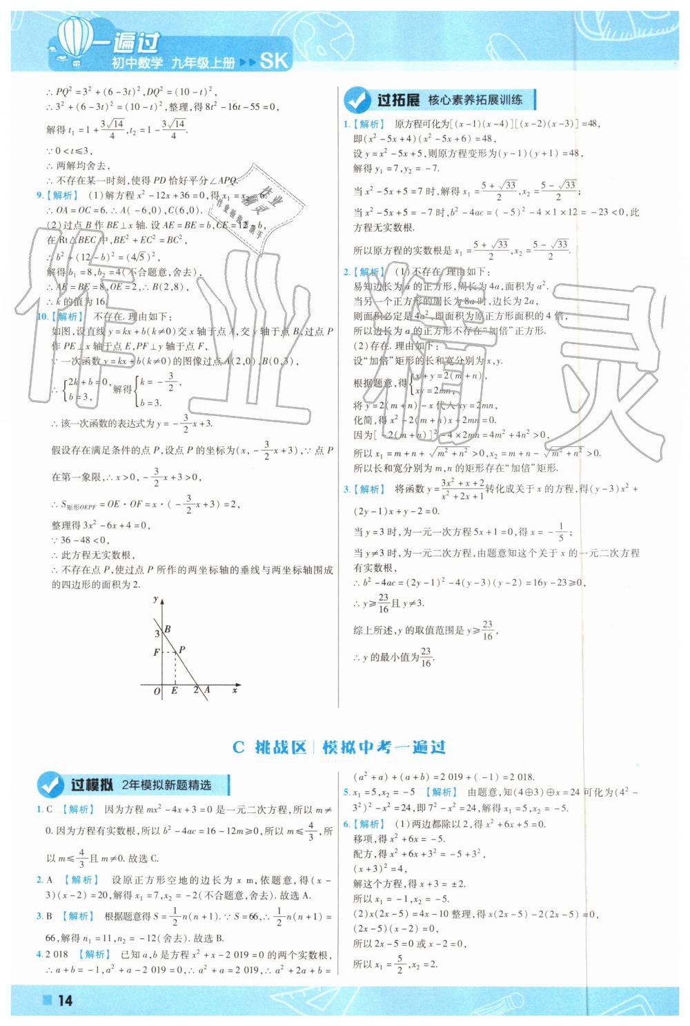 2019年一遍過(guò)初中數(shù)學(xué)九年級(jí)上冊(cè)蘇科版 第14頁(yè)