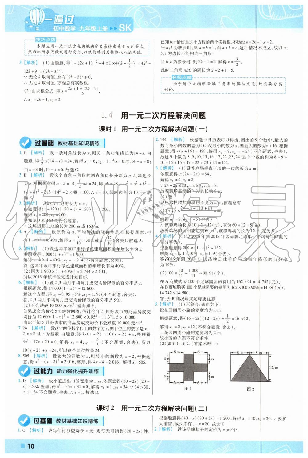 2019年一遍過初中數(shù)學(xué)九年級上冊蘇科版 第10頁