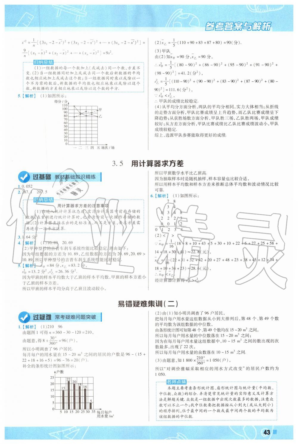 2019年一遍過初中數(shù)學(xué)九年級(jí)上冊(cè)蘇科版 第43頁