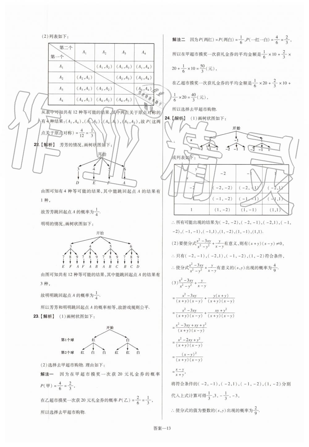 2019年一遍過初中數(shù)學九年級上冊蘇科版 第69頁