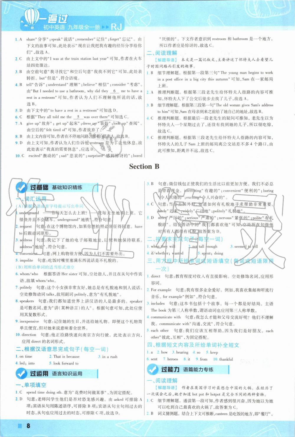 2019年一遍過初中英語九年級全一冊人教版 第8頁