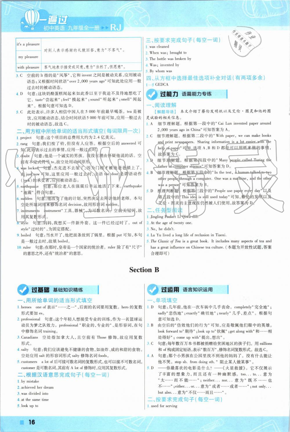 2019年一遍過初中英語(yǔ)九年級(jí)全一冊(cè)人教版 第16頁(yè)