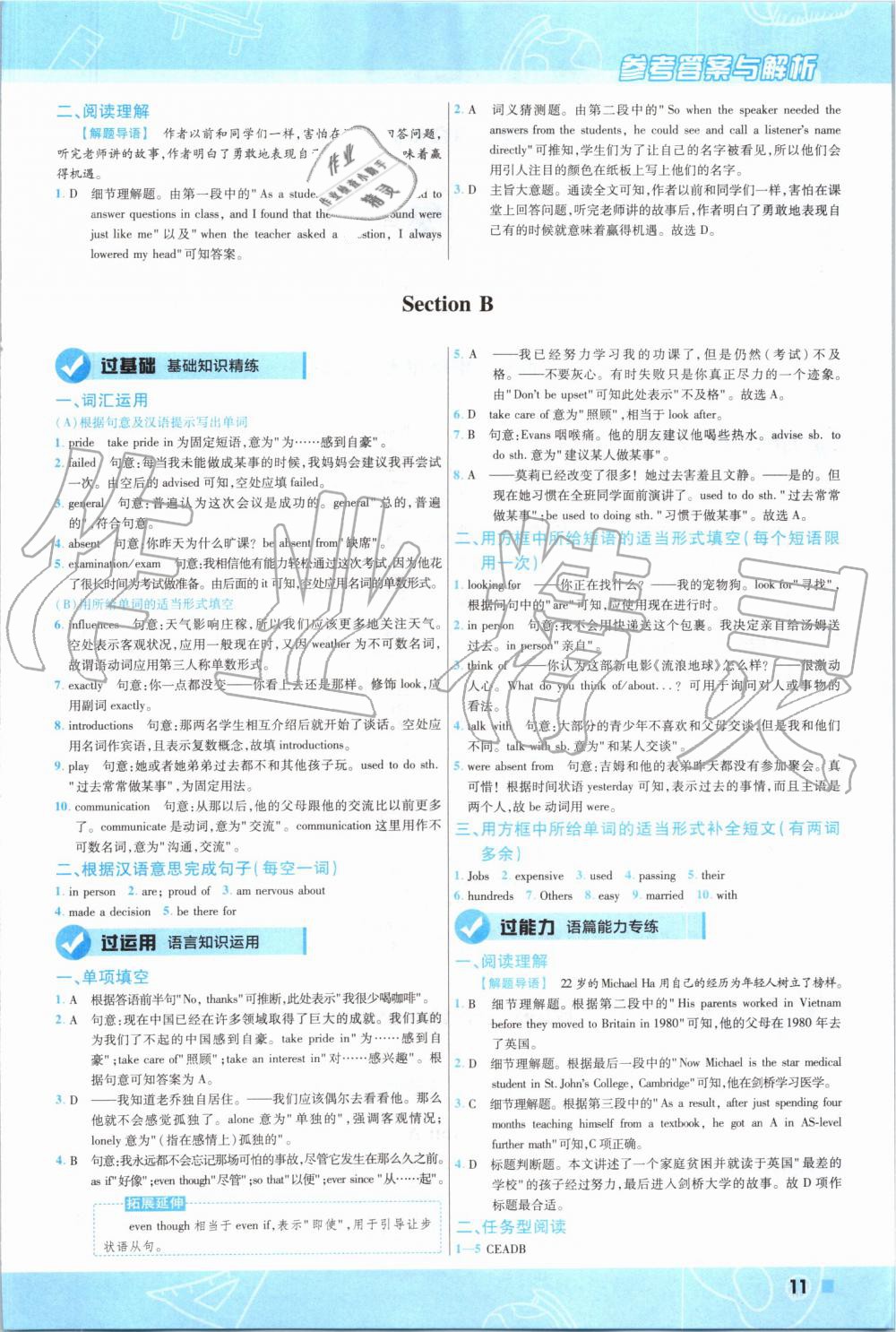 2019年一遍過(guò)初中英語(yǔ)九年級(jí)全一冊(cè)人教版 第11頁(yè)