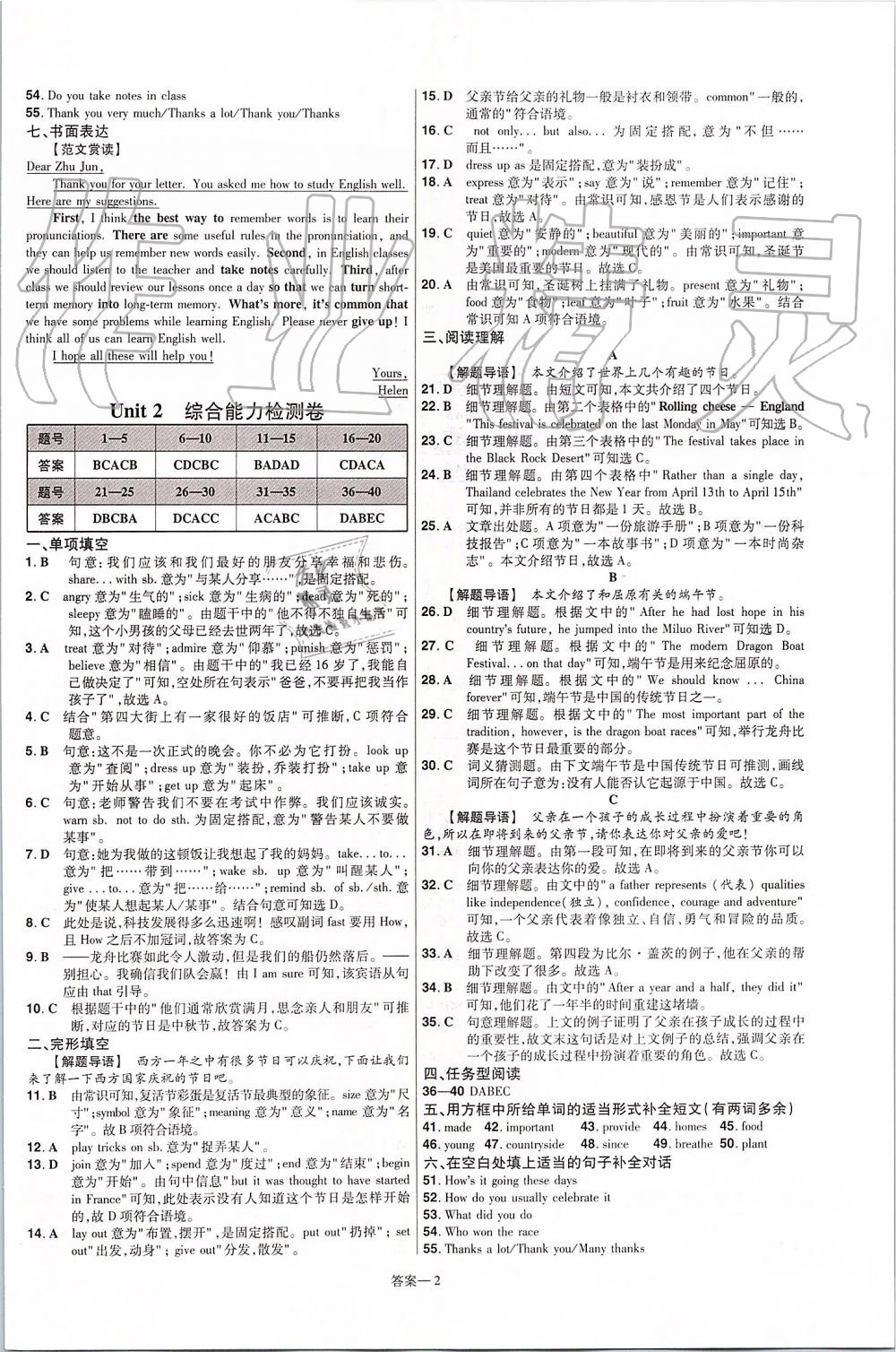 2019年一遍過初中英語九年級全一冊人教版 第42頁