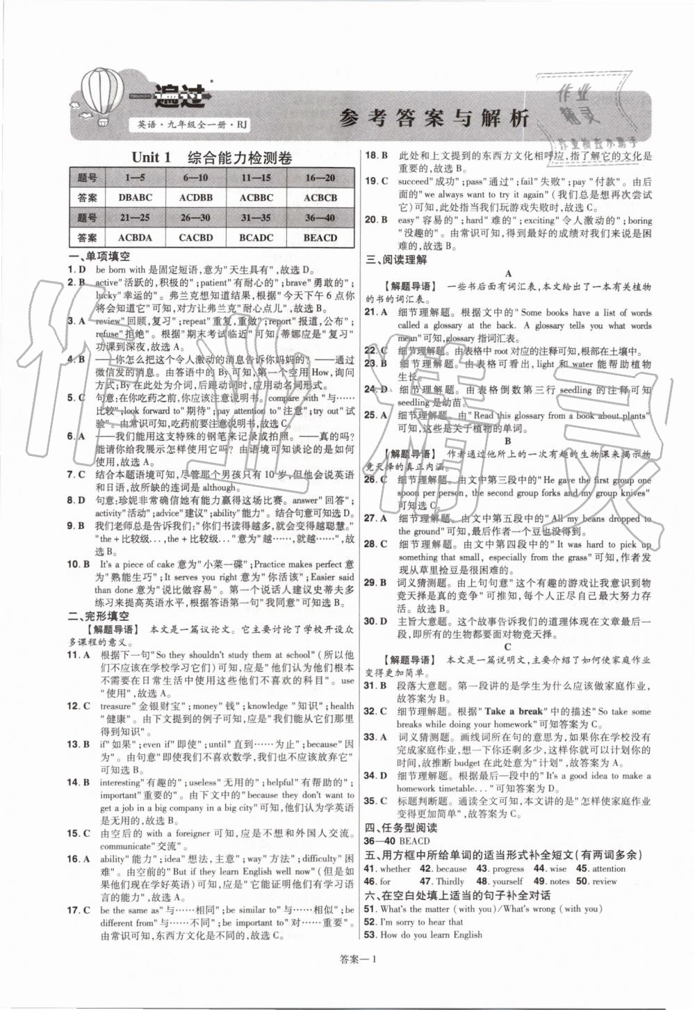 2019年一遍過(guò)初中英語(yǔ)九年級(jí)全一冊(cè)人教版 第41頁(yè)