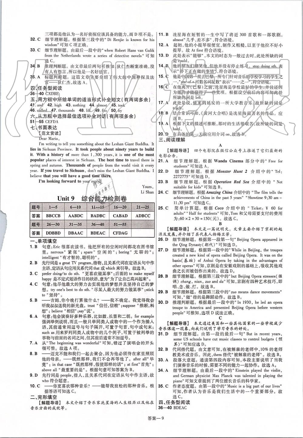 2019年一遍過初中英語(yǔ)九年級(jí)全一冊(cè)人教版 第49頁(yè)