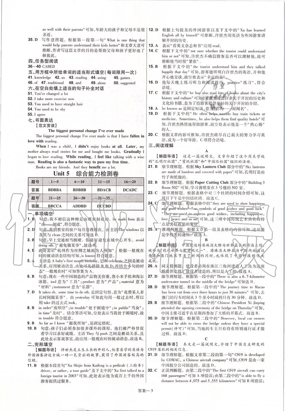 2019年一遍過(guò)初中英語(yǔ)九年級(jí)全一冊(cè)人教版 第45頁(yè)