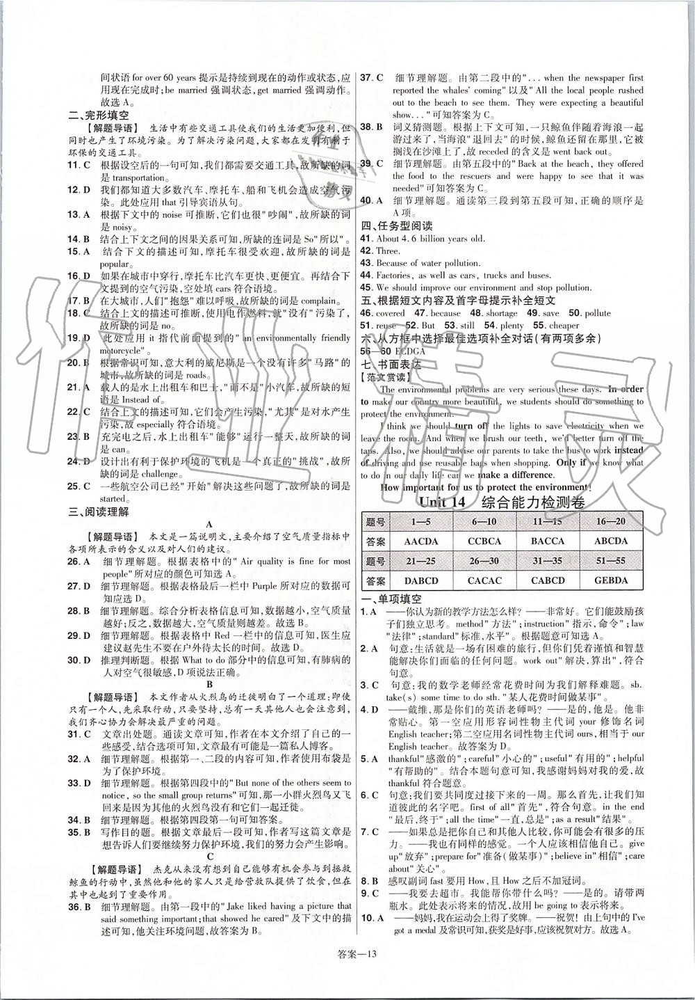 2019年一遍過(guò)初中英語(yǔ)九年級(jí)全一冊(cè)人教版 第53頁(yè)