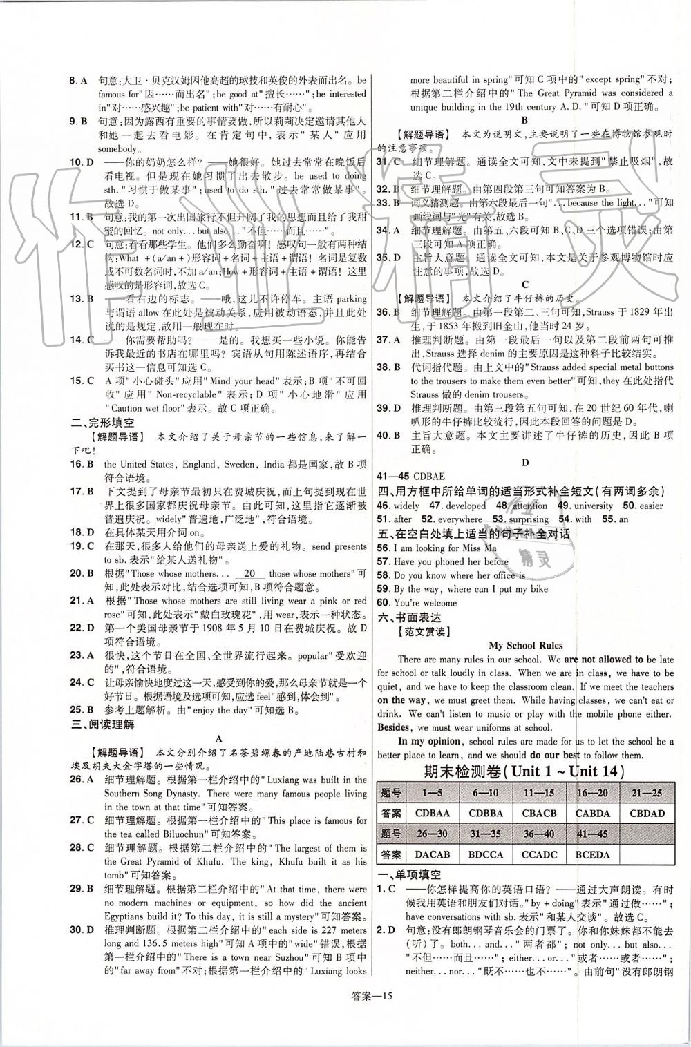 2019年一遍過初中英語九年級全一冊人教版 第55頁