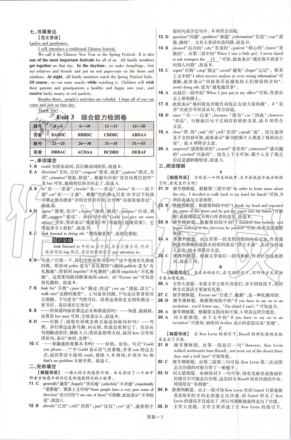 2019年一遍過初中英語九年級(jí)全一冊(cè)人教版 第43頁