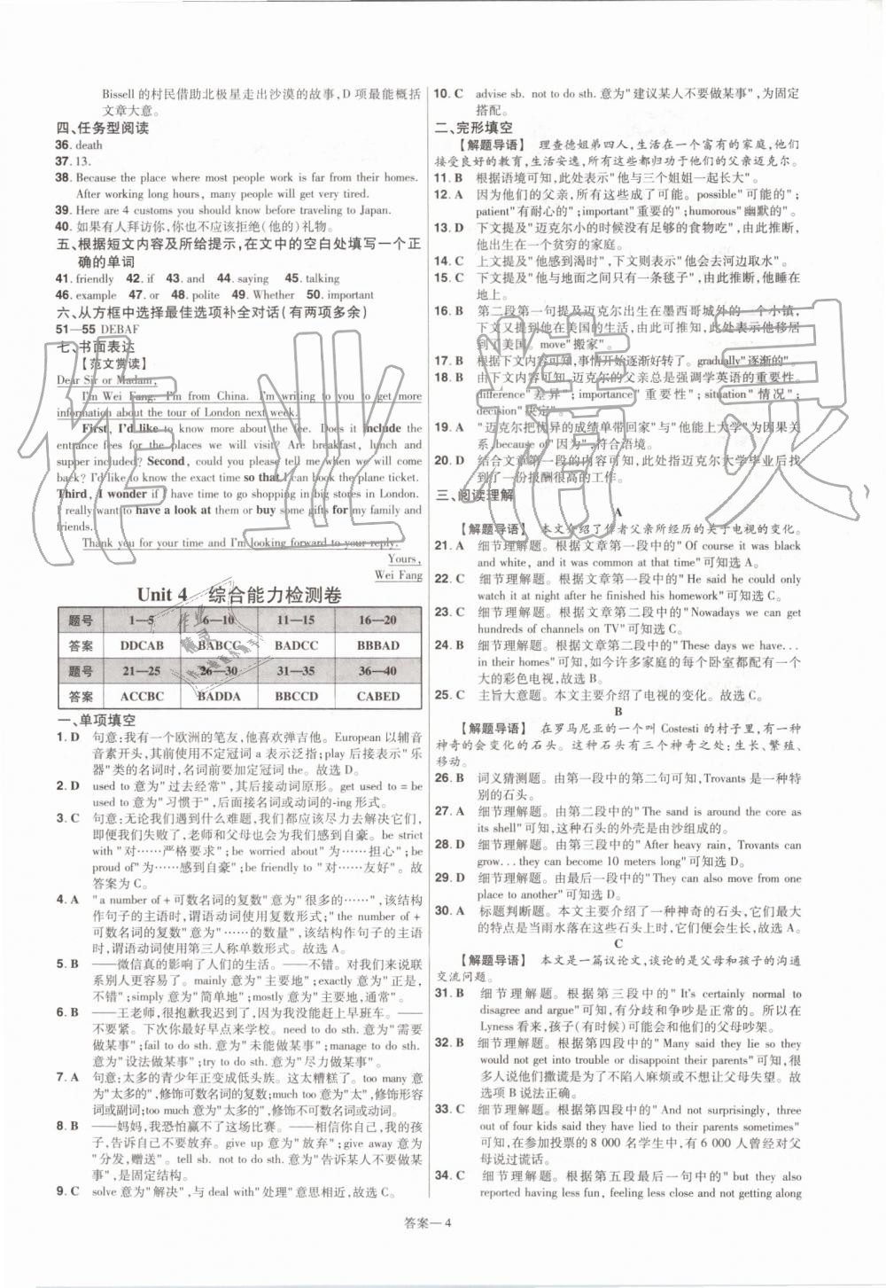 2019年一遍過初中英語九年級全一冊人教版 第44頁