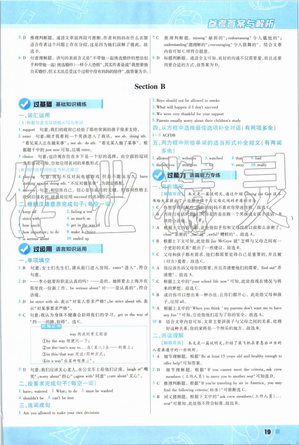 2019年一遍過初中英語九年級全一冊人教版 第19頁