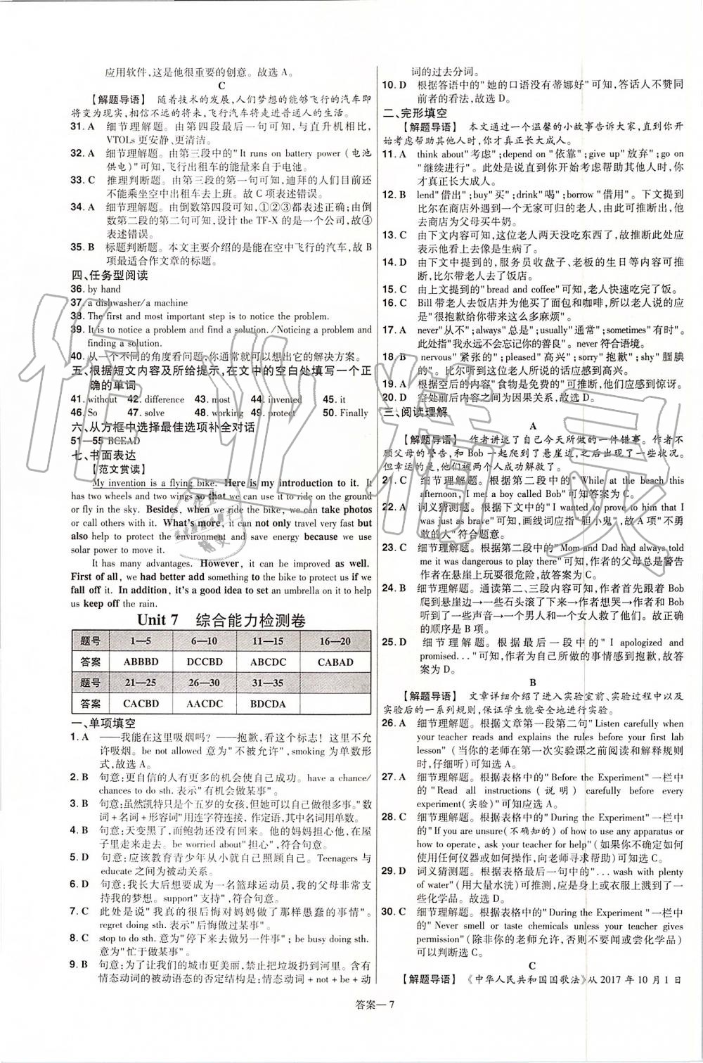 2019年一遍過(guò)初中英語(yǔ)九年級(jí)全一冊(cè)人教版 第47頁(yè)