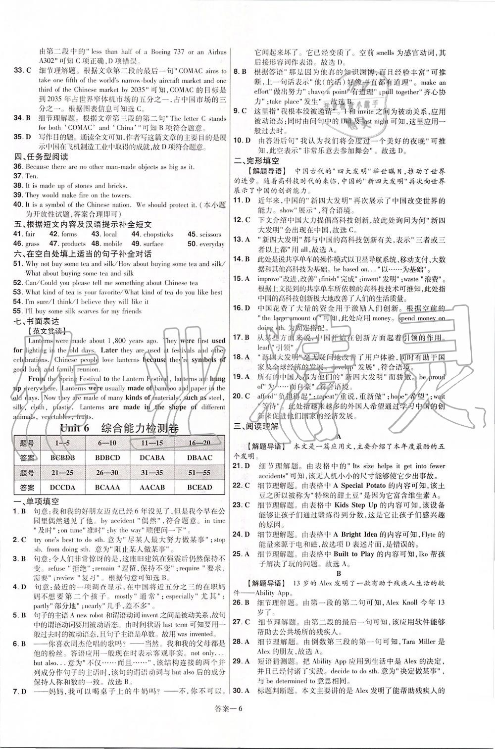 2019年一遍過初中英語九年級(jí)全一冊(cè)人教版 第46頁