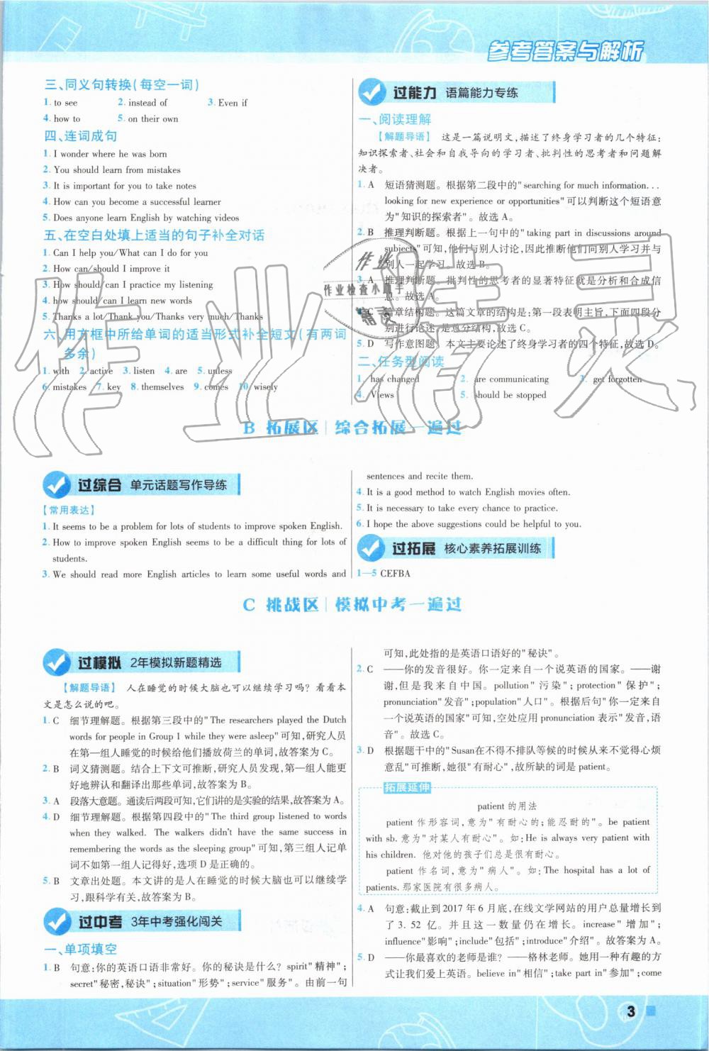 2019年一遍過初中英語九年級全一冊人教版 第3頁