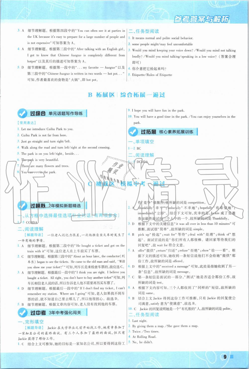 2019年一遍過(guò)初中英語(yǔ)九年級(jí)全一冊(cè)人教版 第9頁(yè)