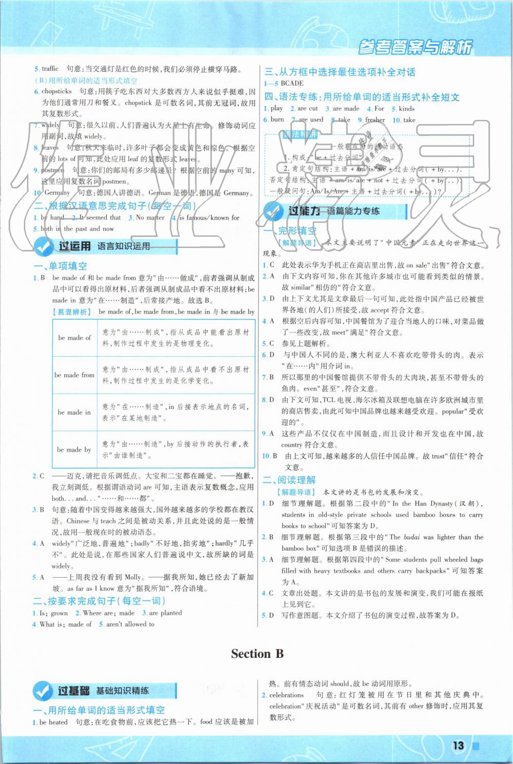 2019年一遍過初中英語九年級全一冊人教版 第13頁