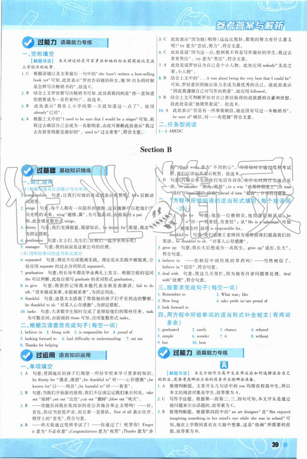 2019年一遍過(guò)初中英語(yǔ)九年級(jí)全一冊(cè)人教版 第39頁(yè)