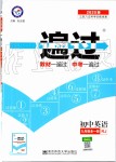 2019年一遍過初中英語九年級全一冊人教版