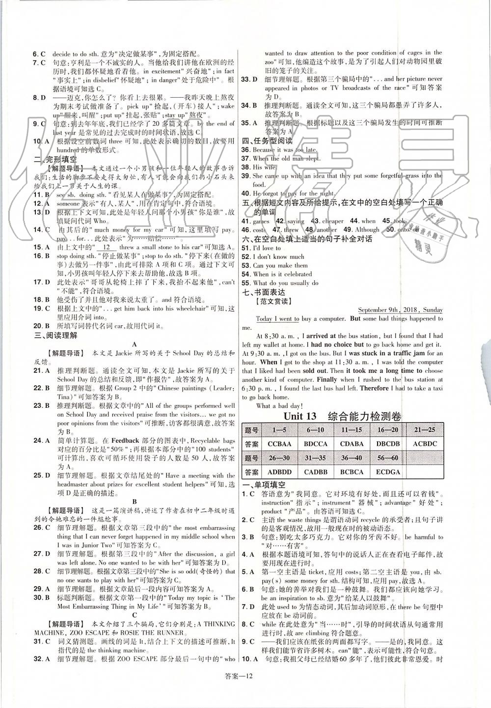 2019年一遍過初中英語九年級全一冊人教版 第52頁