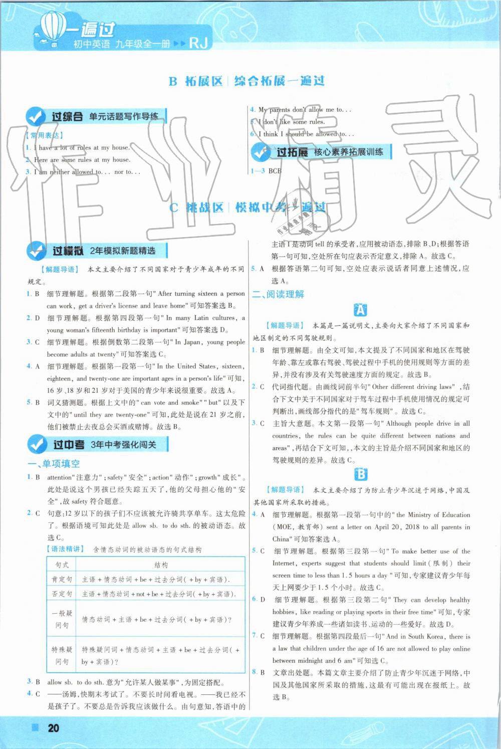 2019年一遍過初中英語九年級(jí)全一冊(cè)人教版 第20頁