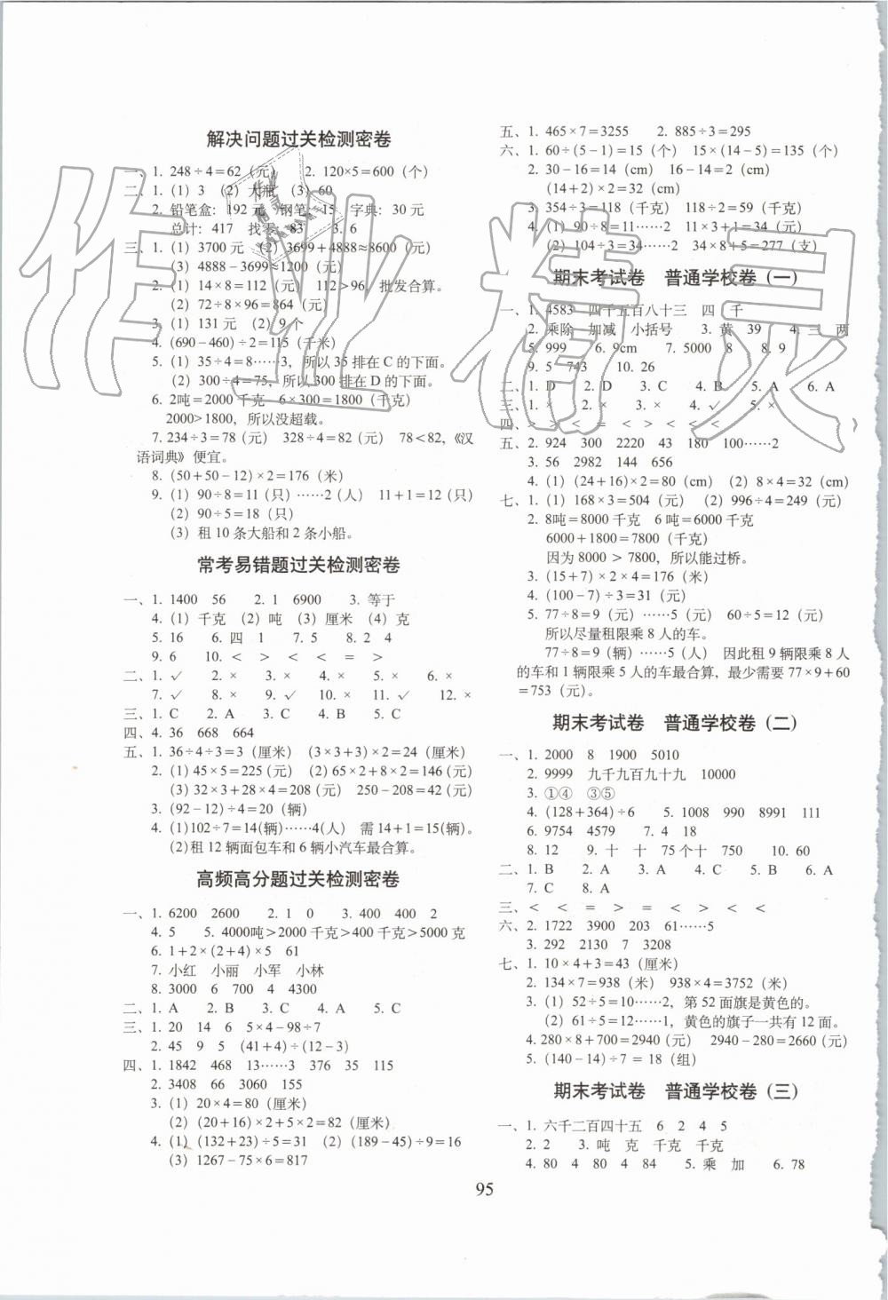 2019年期末沖刺100分完全試卷三年級(jí)數(shù)學(xué)上冊(cè)冀教版 第3頁(yè)