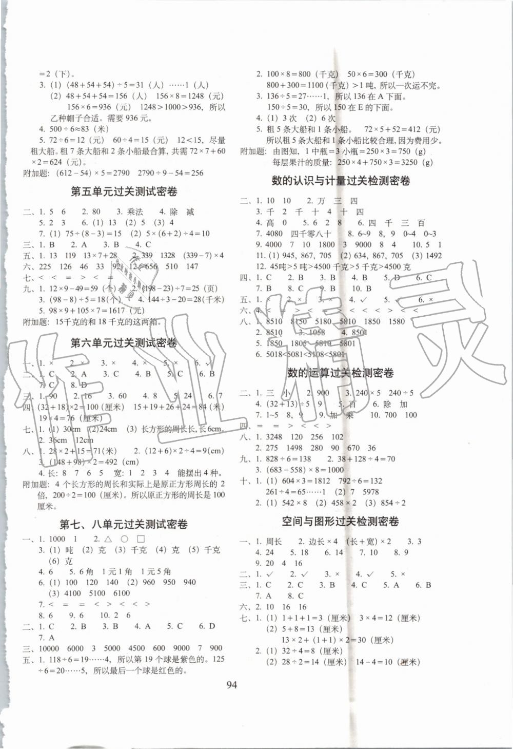 2019年期末沖刺100分完全試卷三年級(jí)數(shù)學(xué)上冊(cè)冀教版 第2頁