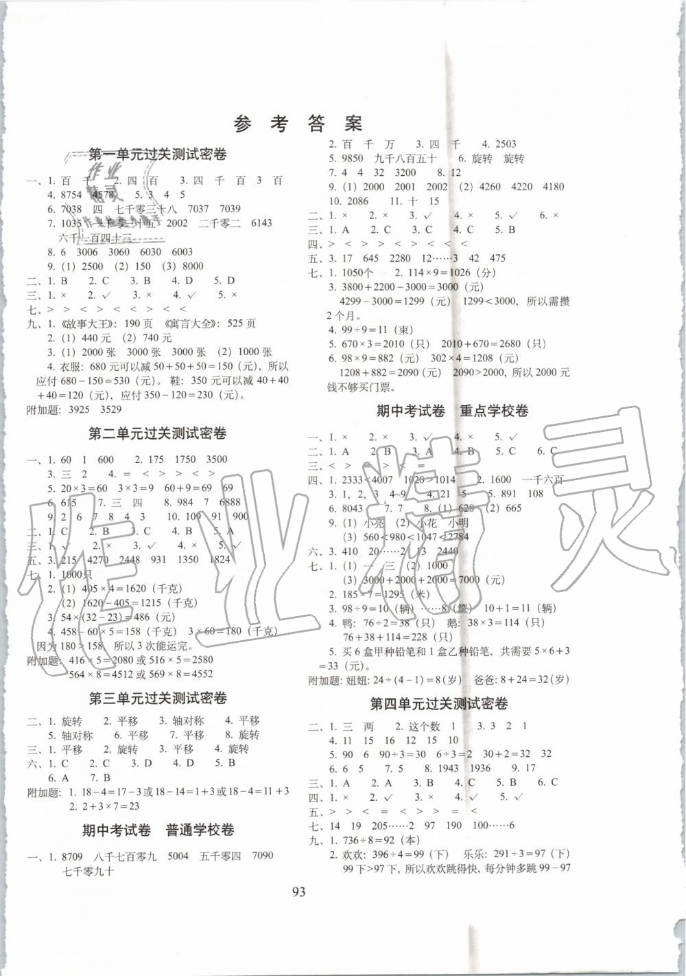 2019年期末沖刺100分完全試卷三年級數(shù)學(xué)上冊冀教版 第1頁