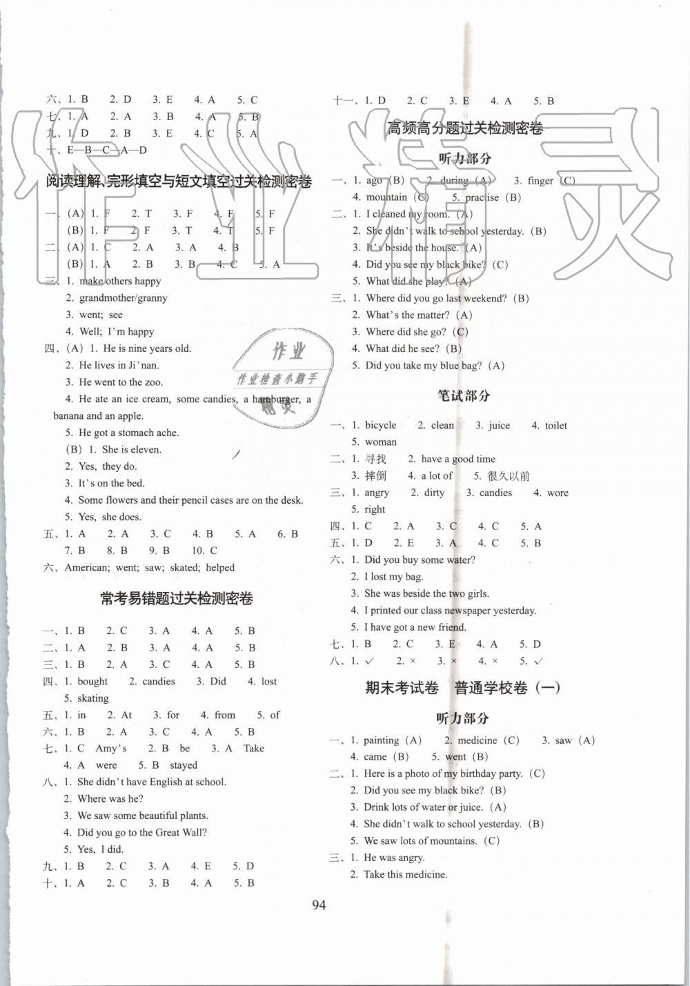 2019年期末沖刺100分完全試卷四年級(jí)英語(yǔ)上冊(cè)外研版一起 第6頁(yè)