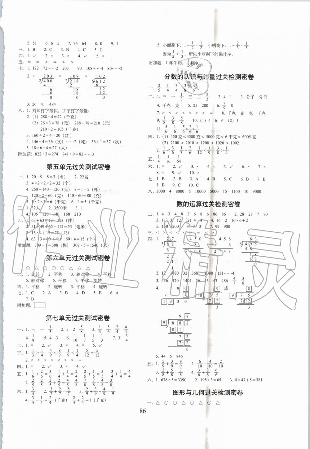 2019年期末沖刺100分完全試卷三年級(jí)數(shù)學(xué)上冊(cè)江蘇教育版 第2頁(yè)