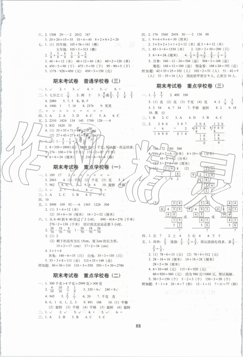 2019年期末沖刺100分完全試卷三年級數(shù)學(xué)上冊江蘇教育版 第4頁