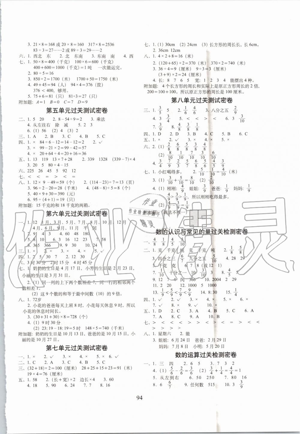 2019年期末沖刺100分完全試卷三年級數(shù)學(xué)上冊西師大版 第2頁