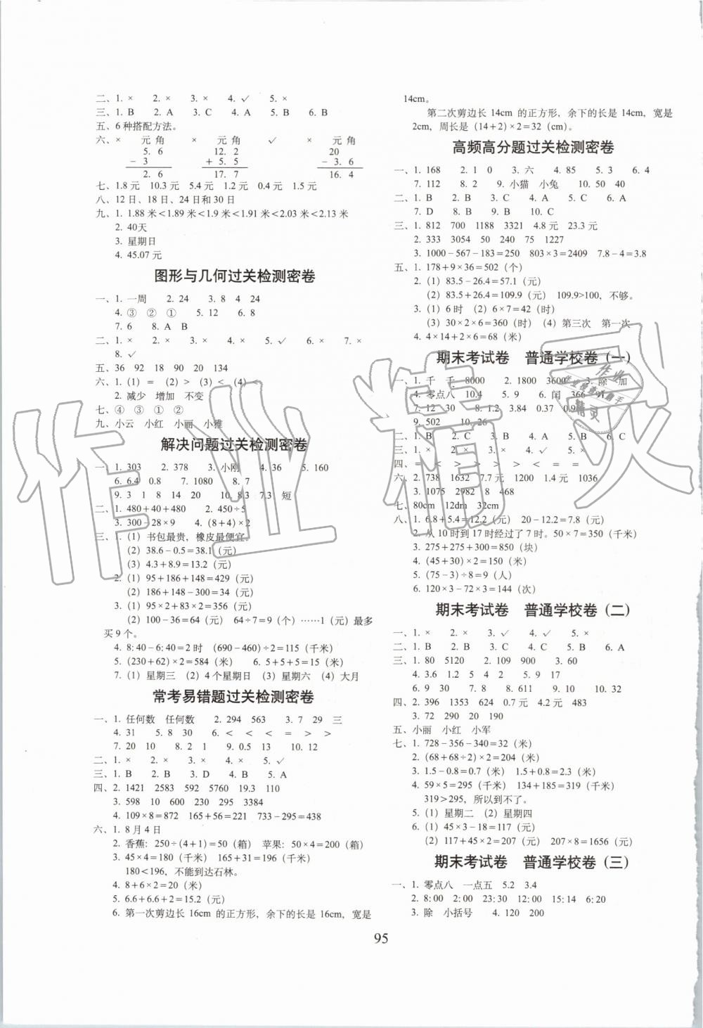 2019年期末沖刺100分完全試卷三年級數(shù)學(xué)上冊北師大版 第3頁