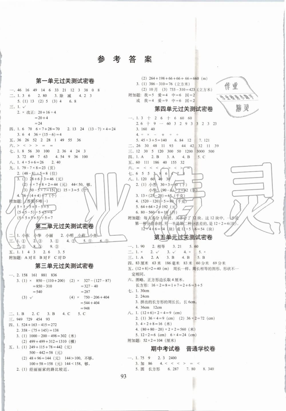 2019年期末沖刺100分完全試卷三年級(jí)數(shù)學(xué)上冊(cè)北師大版 第1頁(yè)