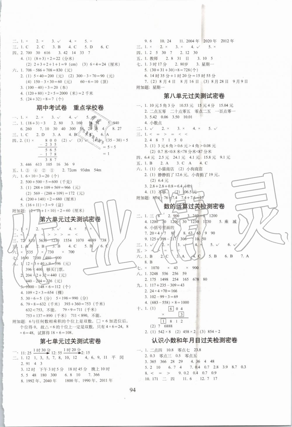 2019年期末冲刺100分完全试卷三年级数学上册北师大版 第2页