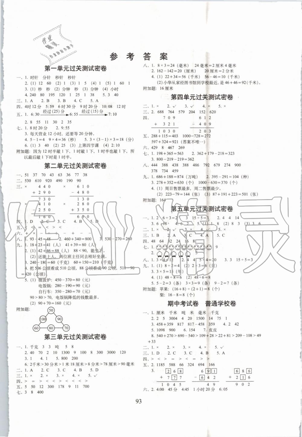 2019年期末沖刺100分完全試卷三年級(jí)數(shù)學(xué)上冊(cè)人教版 第1頁