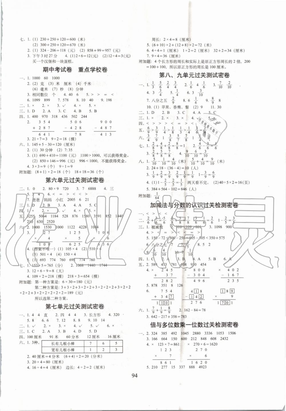 2019年期末沖刺100分完全試卷三年級(jí)數(shù)學(xué)上冊(cè)人教版 第2頁(yè)