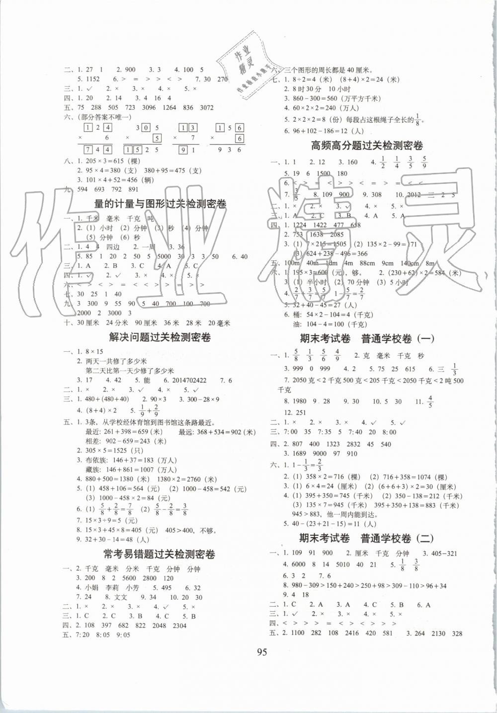 2019年期末沖刺100分完全試卷三年級數(shù)學(xué)上冊人教版 第3頁