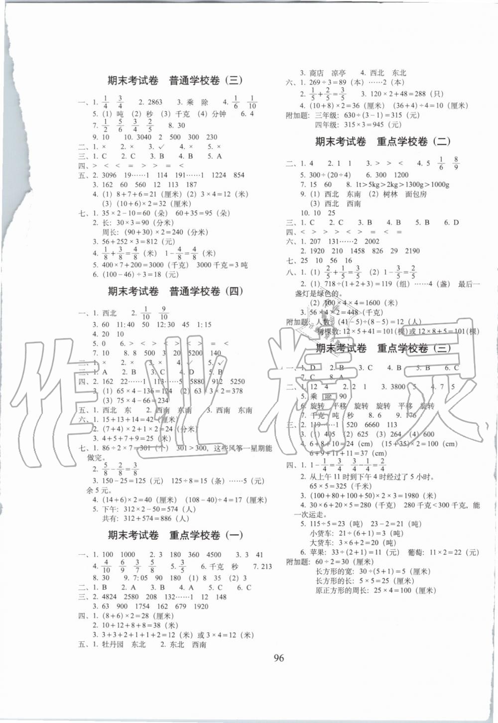 2019年期末沖刺100分完全試卷三年級數(shù)學上冊青島版 第4頁