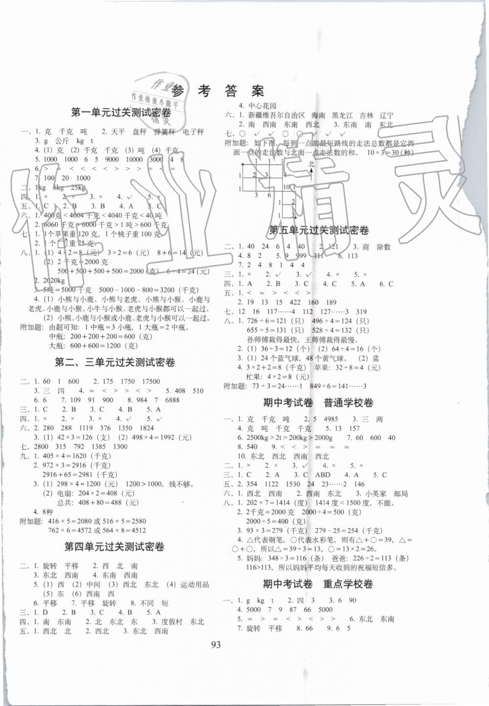 2019年期末沖刺100分完全試卷三年級(jí)數(shù)學(xué)上冊(cè)青島版 第1頁