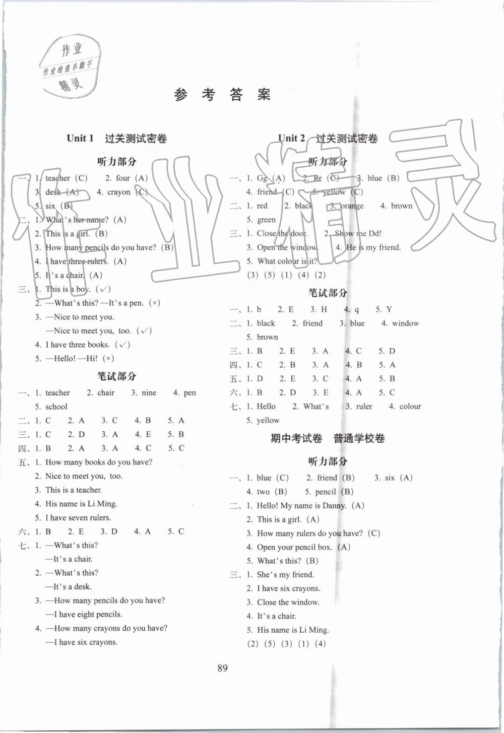 2019年期末沖刺100分完全試卷三年級英語上冊冀教版 第1頁