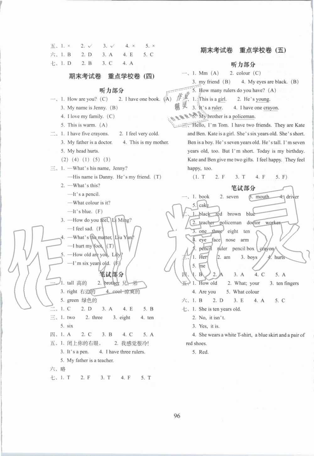 2019年期末沖刺100分完全試卷三年級(jí)英語上冊(cè)冀教版 第8頁