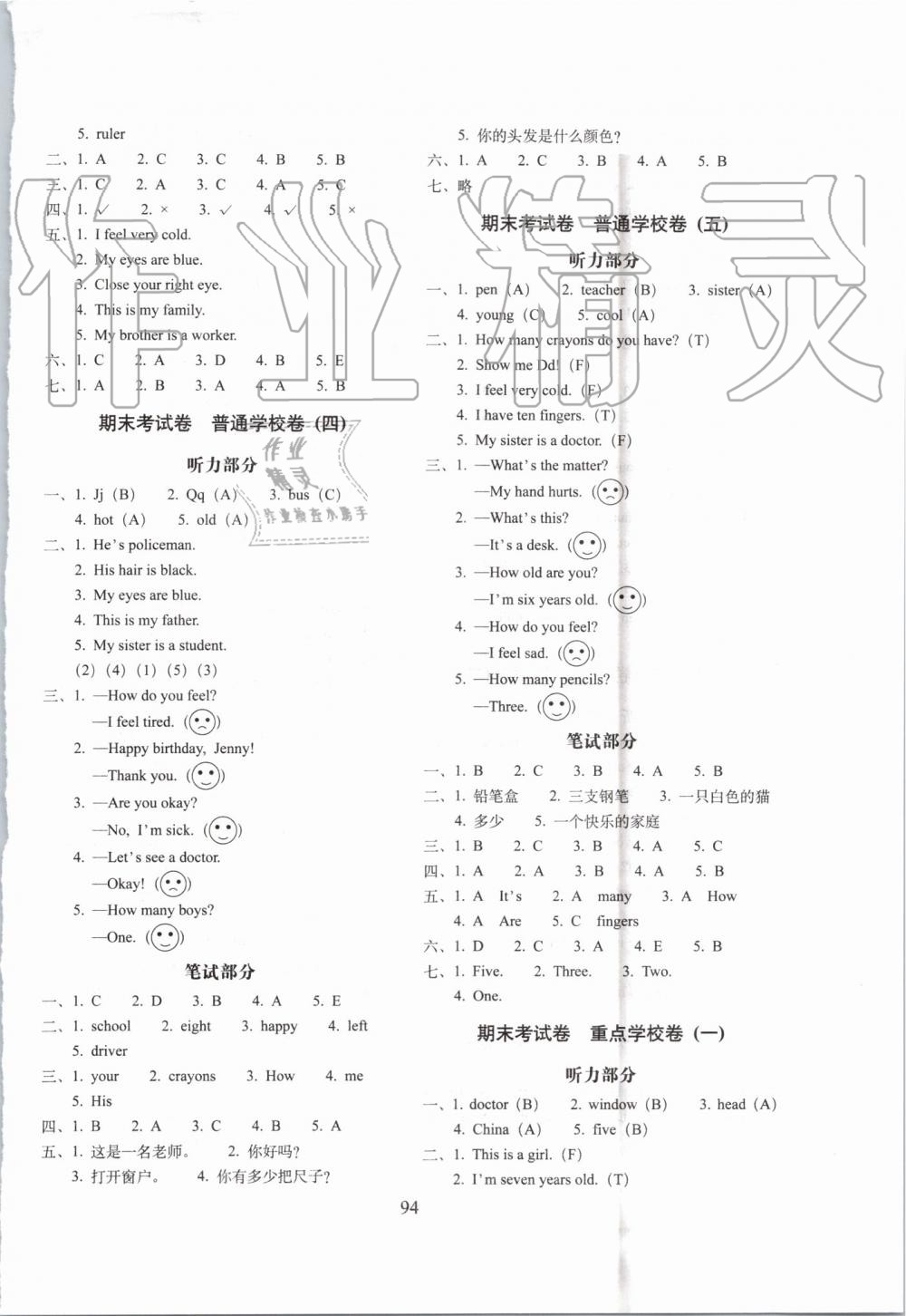 2019年期末沖刺100分完全試卷三年級英語上冊冀教版 第6頁