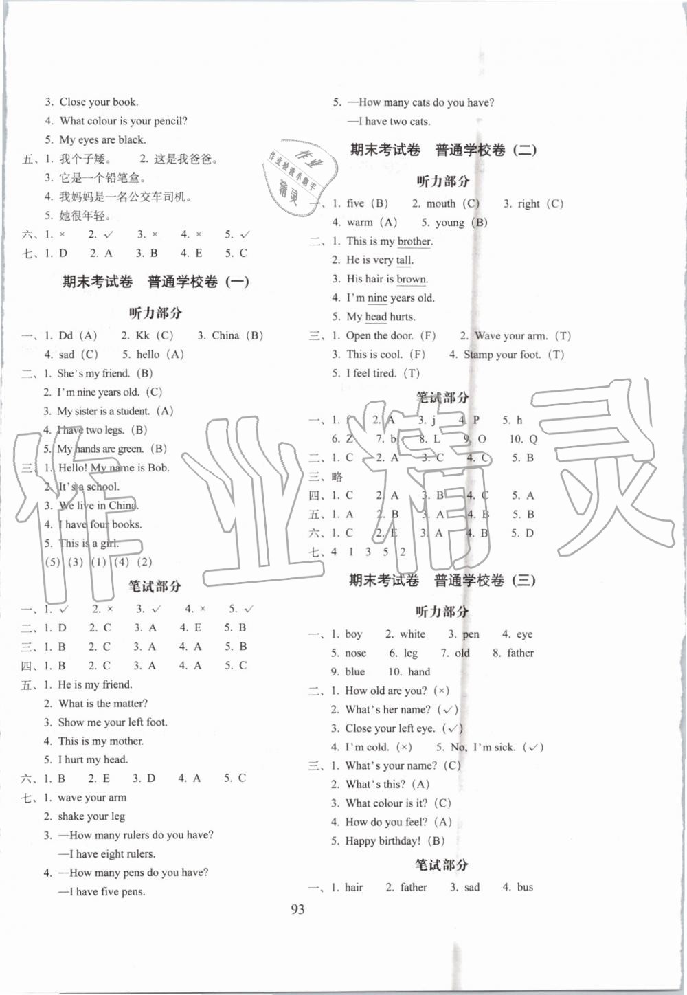 2019年期末冲刺100分完全试卷三年级英语上册冀教版 第5页