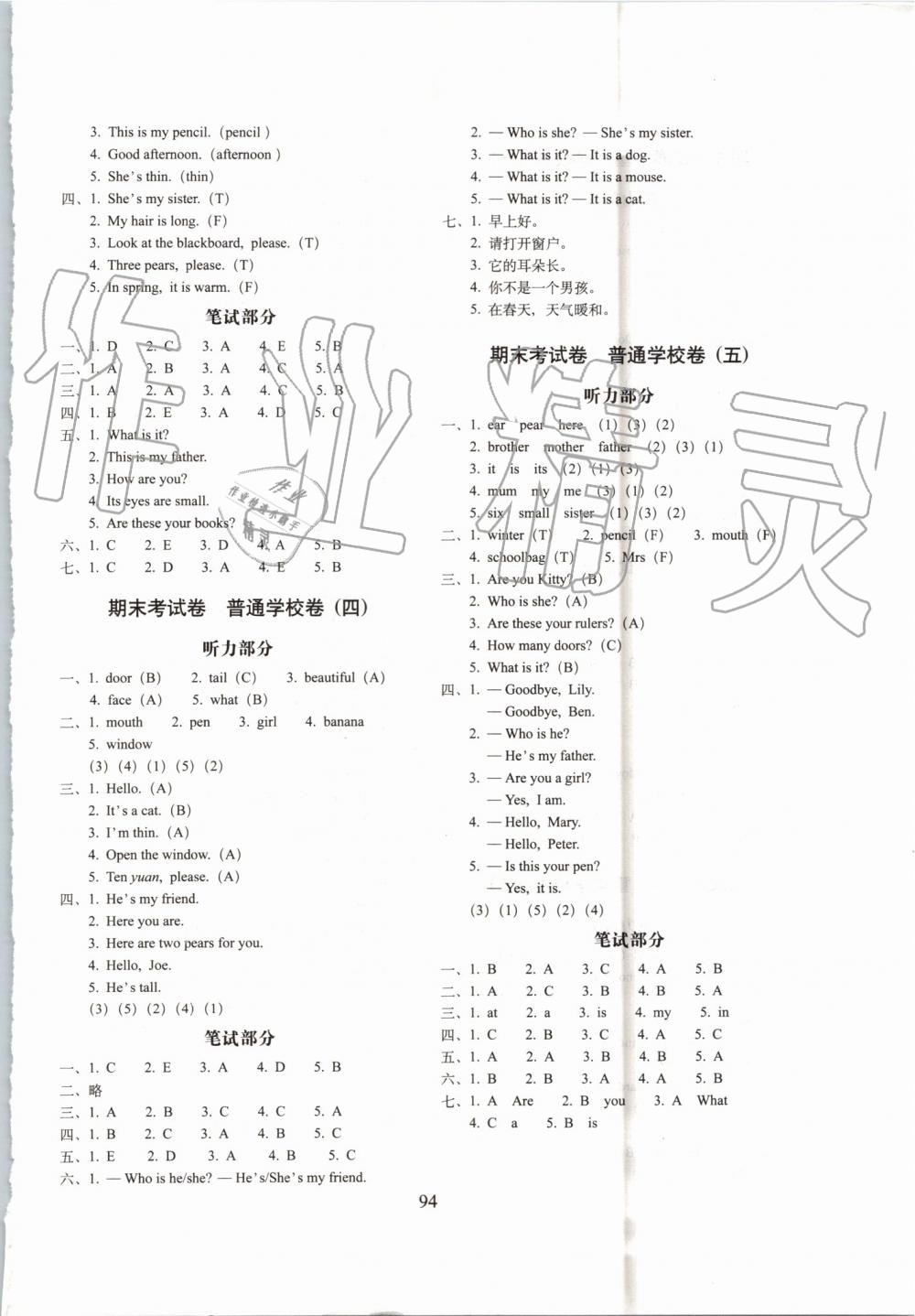 2019年期末冲刺100分完全试卷三年级英语上册牛津版 第6页