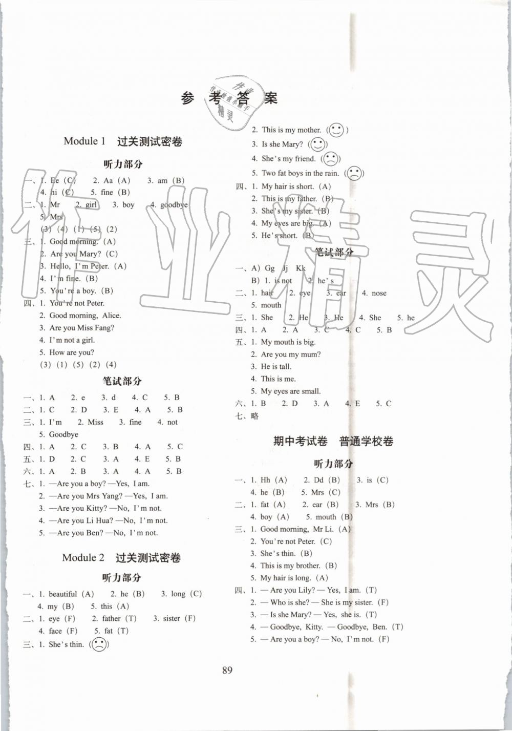 2019年期末沖刺100分完全試卷三年級英語上冊牛津版 第1頁