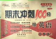 2019年期末沖刺100分完全試卷三年級(jí)英語上冊(cè)牛津版