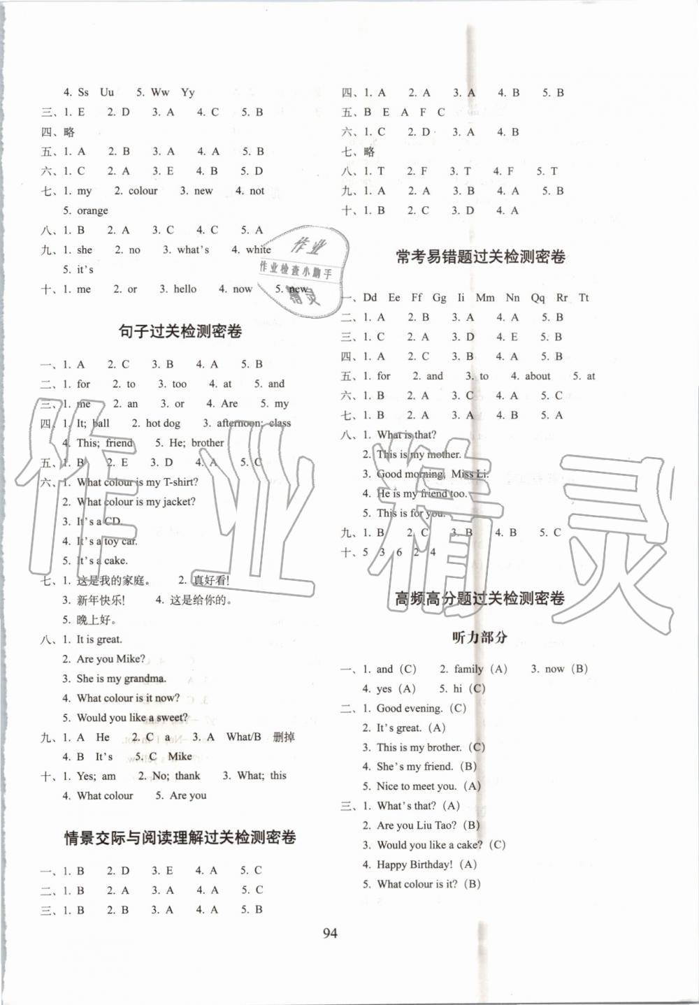 2019年期末沖刺100分完全試卷三年級英語上冊譯林版 第6頁